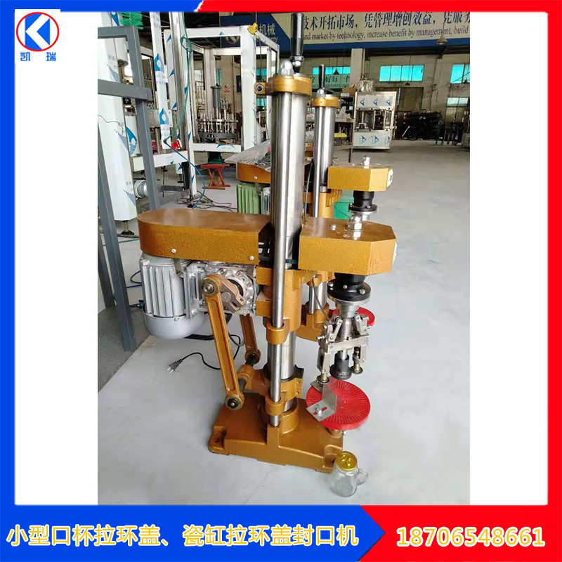 口杯酒拉环盖旋盖机  啤酒拉环盖封口机  瓷缸酒拉环盖旋盖封口机