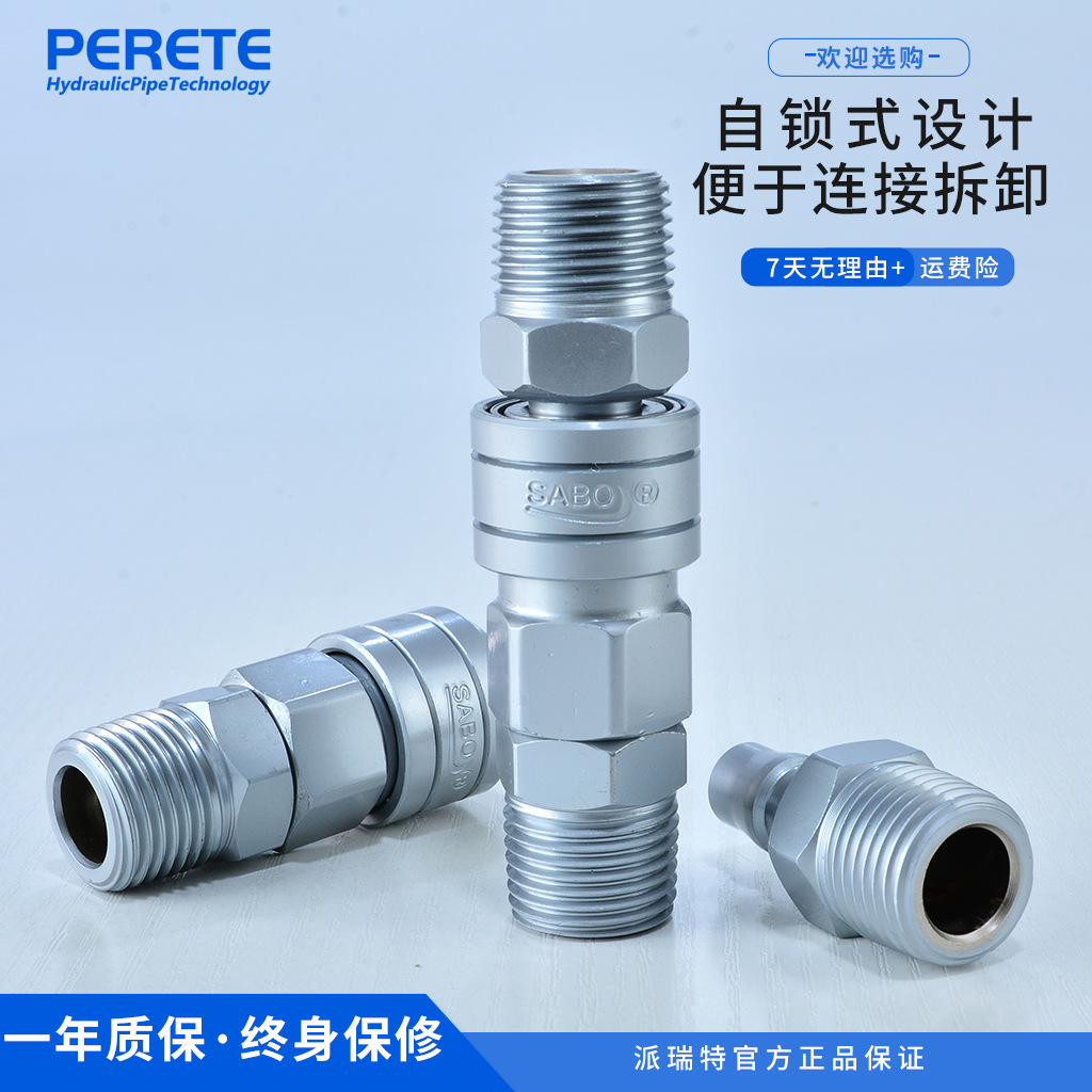 SABO萨博气动C式快速接头 自密封外丝软管高压气管快接头SM/PM/SP