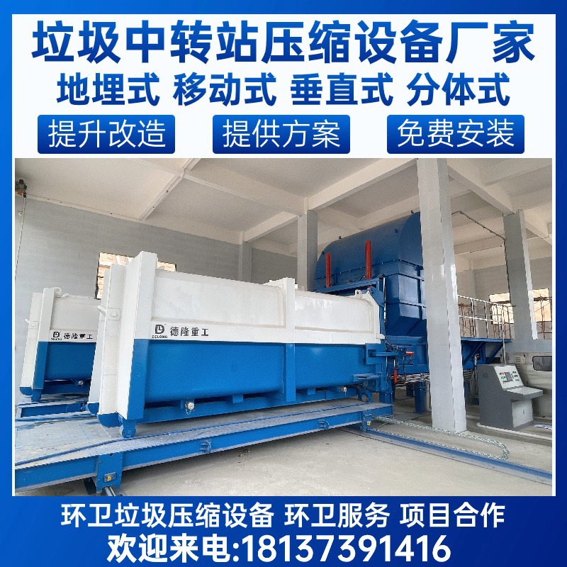 水平直压式垃圾站 水平预压式压缩设备 大型垃圾收集站价格|ms