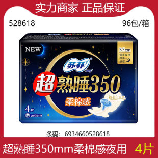 Sophie Sanitary Napkin Super Deep Sleep Soft Cotton Feel 350mm 4 Pieces Slim Night Use Aunt Napkin Wholesale 528618