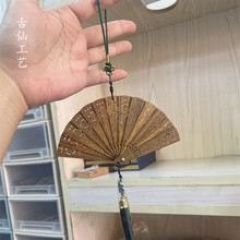 古仙 绿檀木金丝楠木汽车挂扇折扇中国民族风装饰车饰工艺品小挂