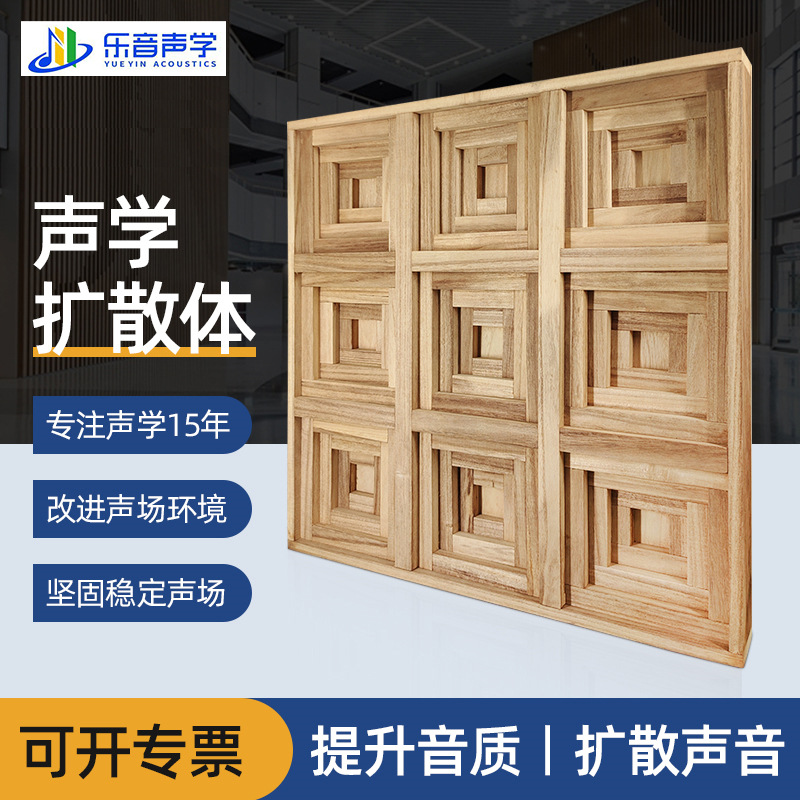 Wood Acoustic Test Room ktv Wall Acoustic Board Sound Insulation Solid Wood Diffusion Board Body Material Recording Studio Video Room