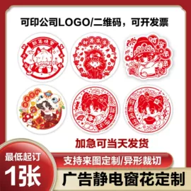 窗花、窗贴;尺子;广告扇