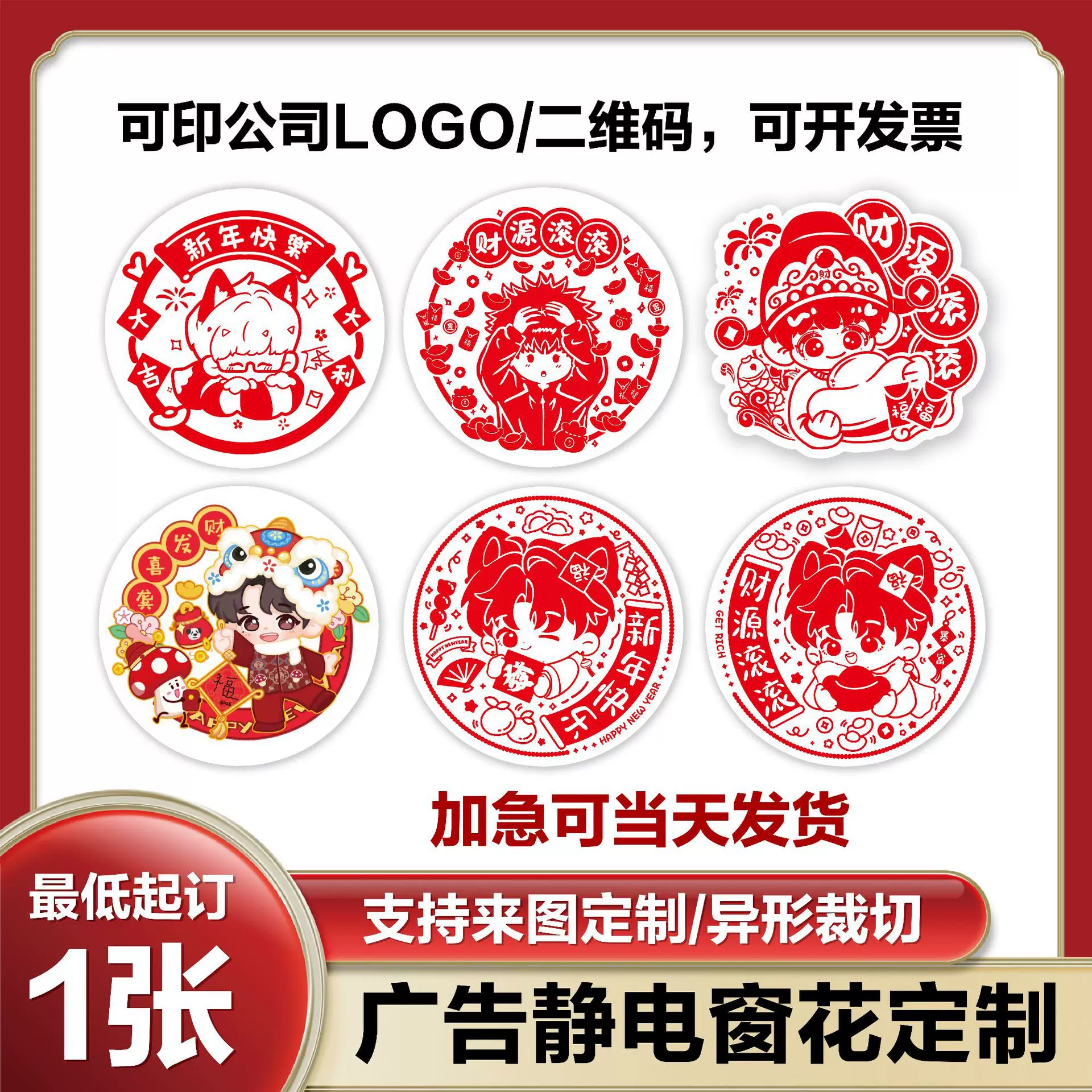 2026定制新款马年广告窗花透明静电贴双面彩色静电膜定做植绒福字