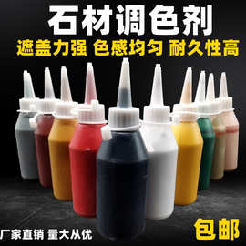 石材调色膏调色剂大理石云石胶修补用颜料树脂胶色浆地面护理专用