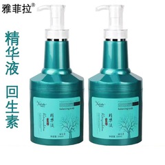 雅菲拉回生素護髮素頭髮營養液補水順滑發膜乾枯洗護套裝