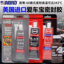 ABRO愛車寶發動機缸墊氣缸油底殼缸體維修平面高溫密封膠錚口膠水