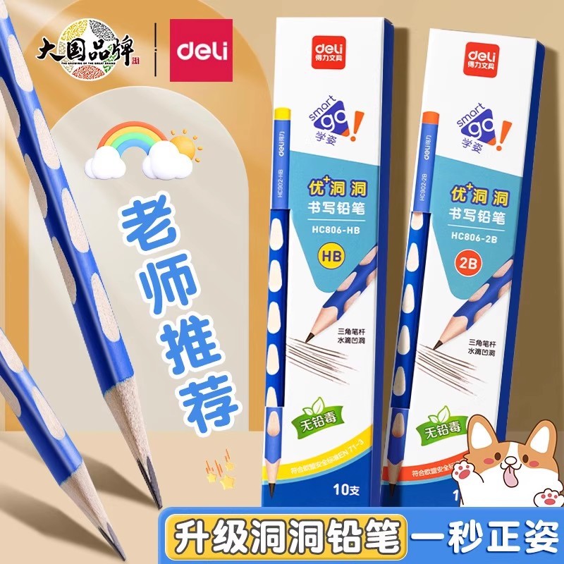 Deli Perforated Pencils for Primary School Students, First Grade Hb Thickened Writing Practice Posture Correction 2B Pencils for Exams