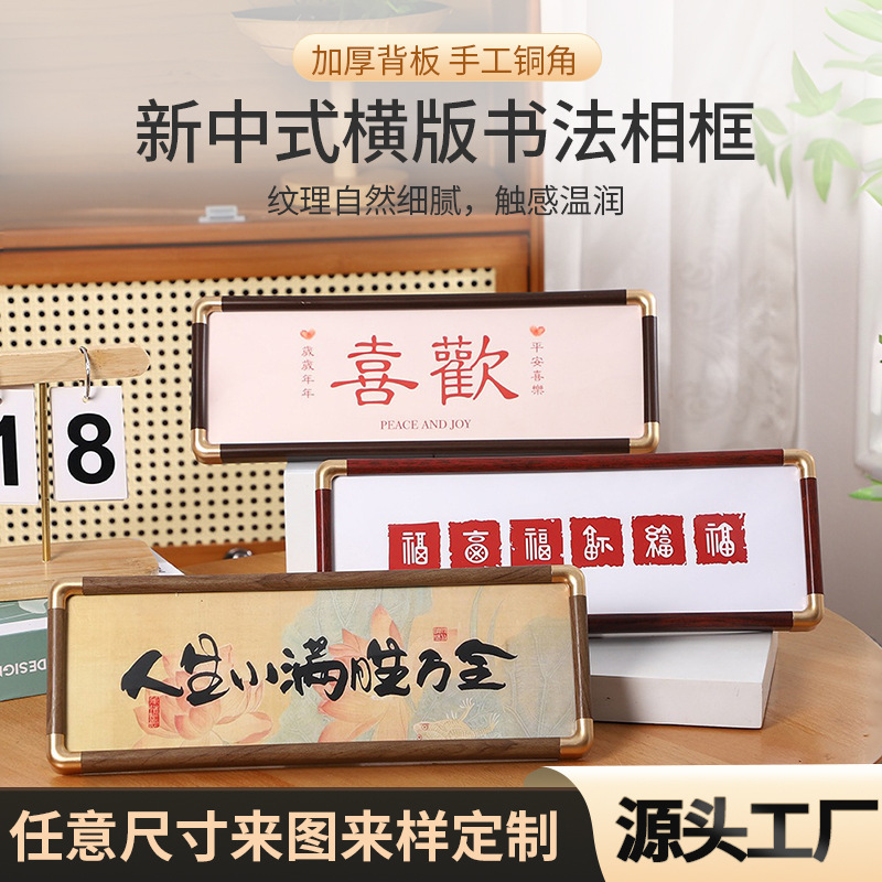 New Chinese-Style Horizontal Calligraphy Photo Frame, Ins-Style Solid Wood Frame with Copper Corners, Desktop Display Frame, Various Styles, Direct Supply from the Manufacturer New Chinese-Style Horizontal Calligraphy Photo Frame, Ins-Style Solid Wood Frame with Copper Corners, Desktop Display Frame, Various Styles, Direct Supply from the Manufacturer