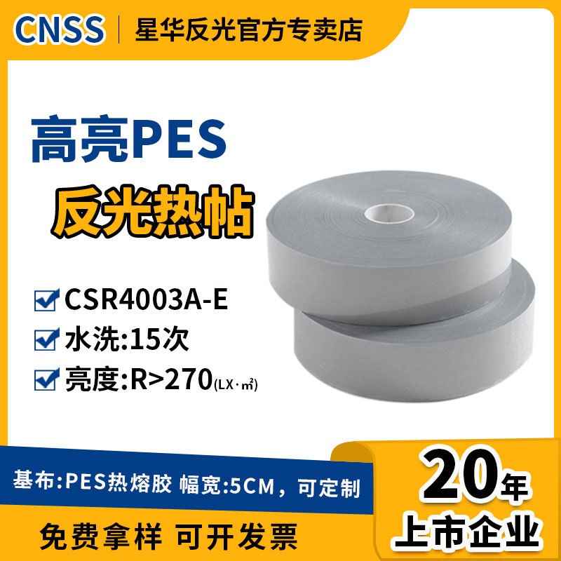 星华反光条反光热贴膜亮银反光带反光材料反光膜服装烫画转印膜