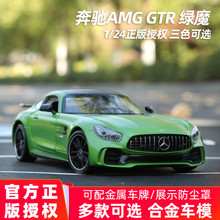 ���Y܇ģAMG GTRģ�;Għ����ģ�ͺϽ���܇ģ�ͷ����ղ�����1:24