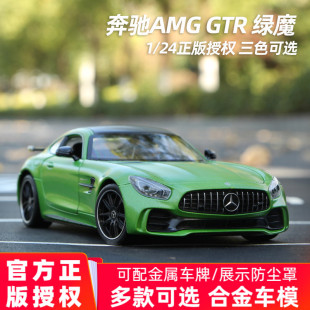 ���Y܇ģAMG GTRģ�;Għ����ģ�ͺϽ���܇ģ�ͷ����ղ�����1:24