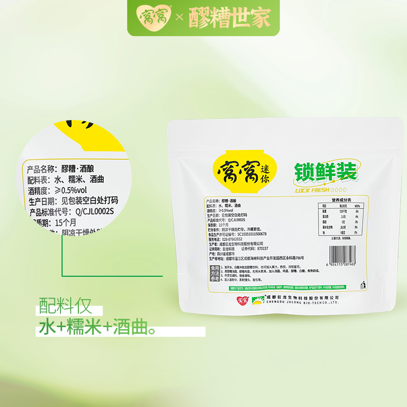 Chengdu Home-Use Intangible Cultural Heritage Food Woven Bag Fermented Grains 900g Rice Wine Whisky Sweet Wine Wholesale One Piece Shipping