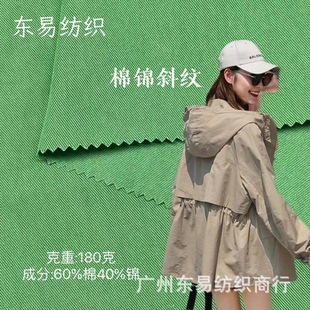 Cotton Brocade Blended Interwoven Elasticless Twill Fabric Casual Fashion Wrinkle Resistant Super Soft Windbreaker Work Coat Jacket Fabric