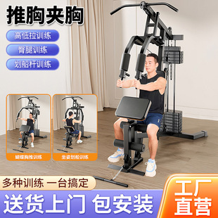 Explosions home comprehensive training equipment chest muscle back muscle home multifunctional sports equipment single station manufacturers wholesale