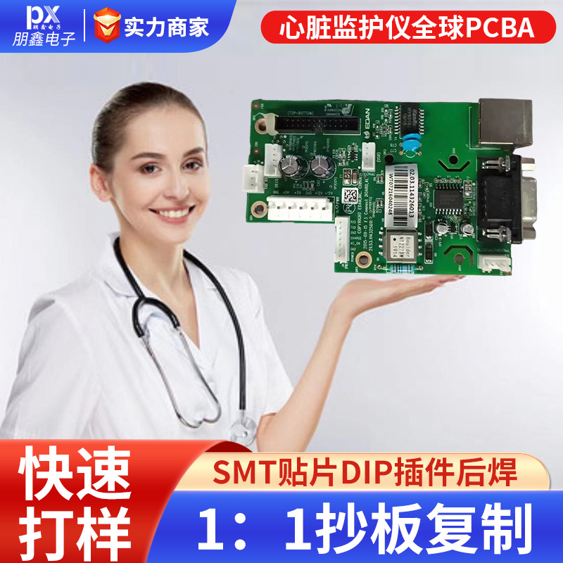 跨境专供医疗器械电路板贴片心脏监护仪pcba电路板smt贴片加工