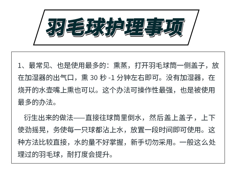 羽毛球详情页_08.jpg