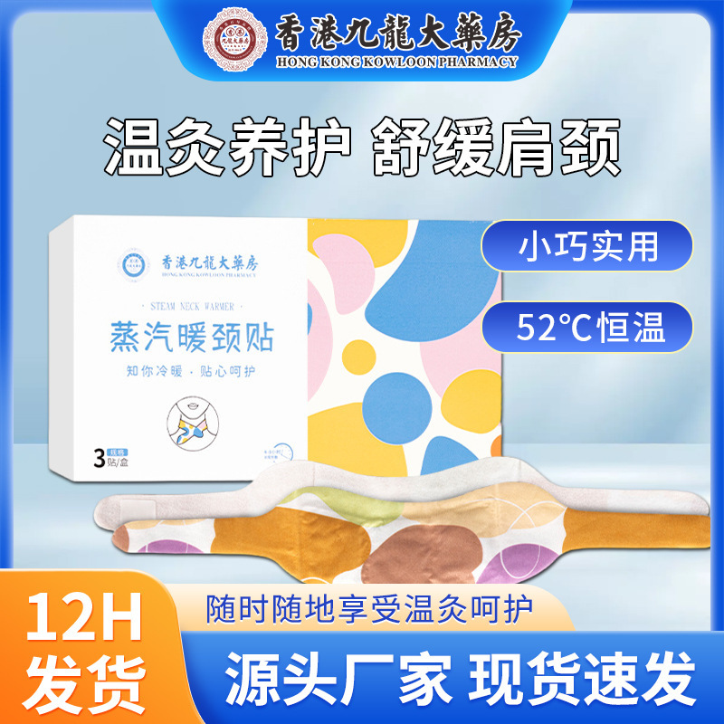 香港の九竜の大きい薬の部屋の蒸気は首を温めて生姜の発熱の肩の首を貼ります。|undefined