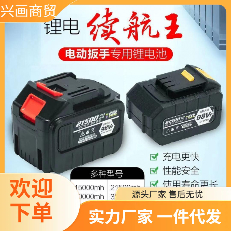 牧田款电动扳手电池98VF168F冲击铝电池通用角磨机电锤充电电池