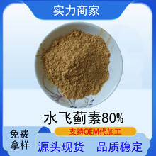 水飞蓟素80%水飞蓟提取物原料水飞蓟宾 水溶水飞蓟提取物水飞蓟粉
