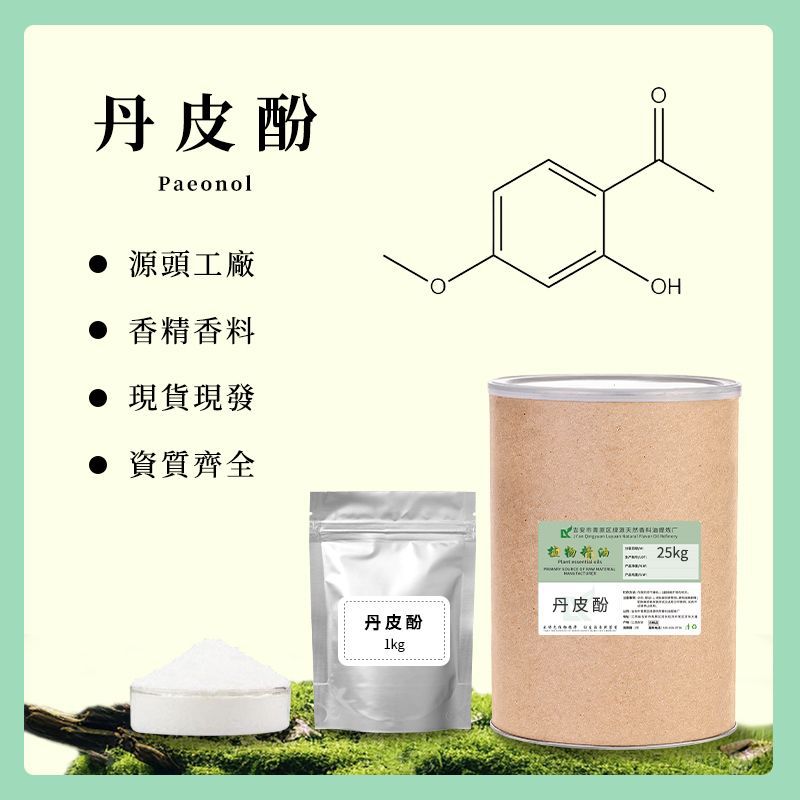 丹皮酚paeonol乳膏添加原料 百里香酚thymol农林防护畜牧饲料香料