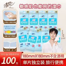 清风湿巾纯水单片EDI柔湿纸巾清洁独立包装10片便携小包整箱批发