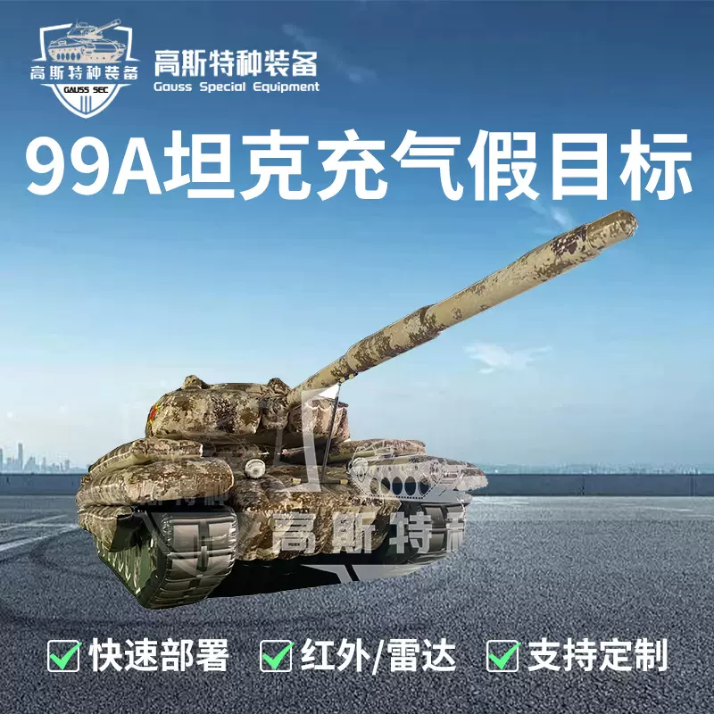 定制军用充气坦克部队训练演习充气假目标射击标靶伪装模拟模型