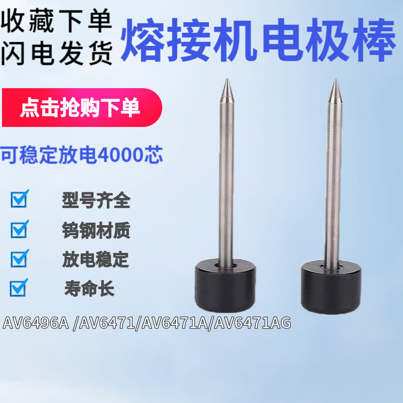 Optical fiber fusion splicer electrode rod is suitable for FSM-60S/80S/50S/60R/50R hot melt machine discharge needle 1 pair