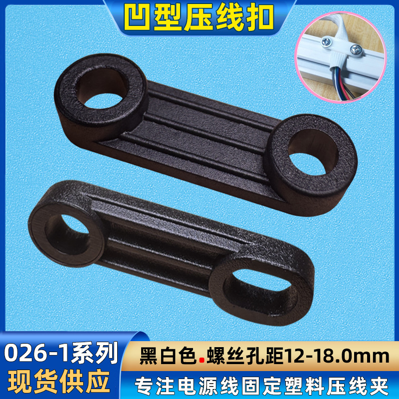 压线夹一字压线扣电线固线夹平板压线板凹形026-1固线夹绝缘