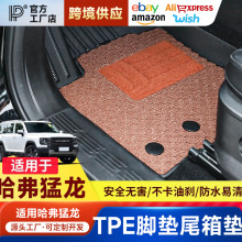 适用于哈弗猛龙脚垫全包围尾箱垫专用车品大全改装配件汽车内饰TP