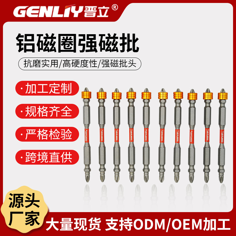 亚马逊铝磁圈十字批头定位螺丝刀头单双头磁性电动风动起子头批发