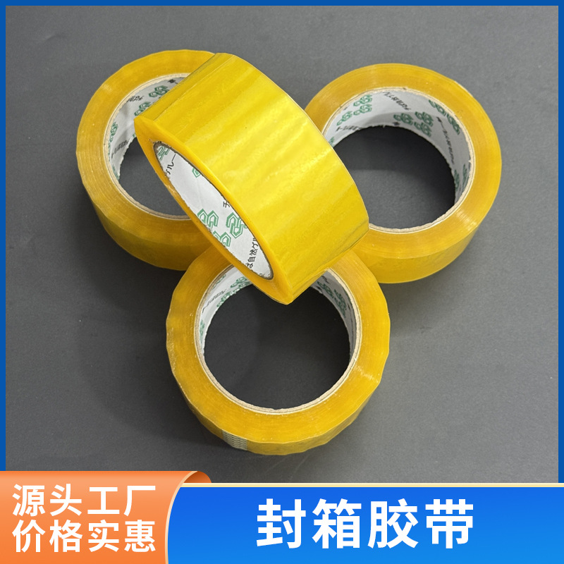 石排透明胶带大卷加厚封口胶布电商打包包装条胶纸胶条封箱胶带