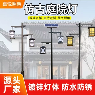 定制园林仿古庭院灯 公园环湖户外景观灯 古街河畔太阳能庭院灯