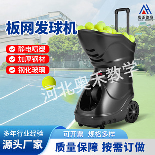 Tennis serve machine plate tennis automatic serve machine plate tennis training serve machine tennis automatic serve machine