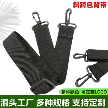 批发尼龙斜跨包肩带旅行包背带可调节单肩背包带替换带箱包配件带-阿里巴巴
