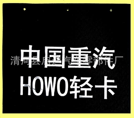 挡泥板;硅胶管;PE塑料片