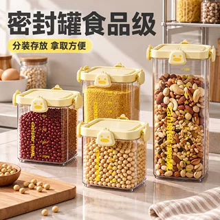 密封罐食品级厨房五谷杂粮干货香料收纳食品储存罐防潮密封储物罐