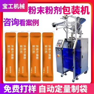 自动营养粉包装机粉末条包 背封包装机切圆角 胶原蛋白肽粉包装机