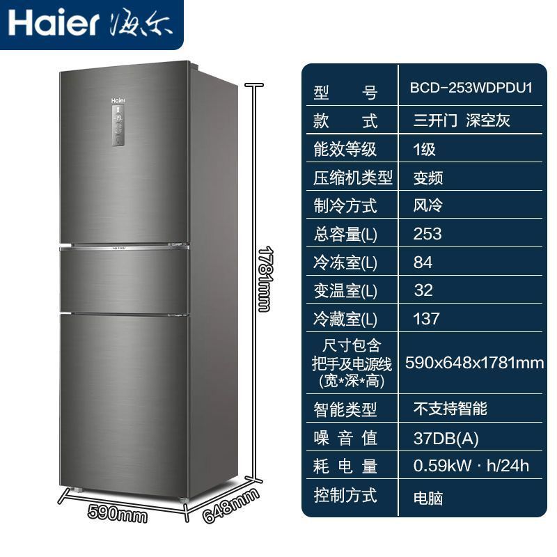 海尔253升三门电冰箱218升节能风冷无霜家用小型变频能效|undefined