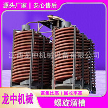 江西石城玻璃钢螺旋溜槽选钛铁煤泥洗沙金尾矿实验室重选设备厂家