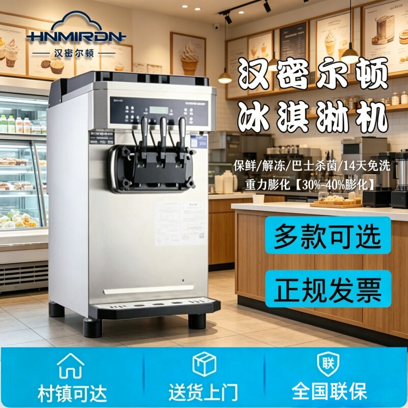 Hamilton Commercial Soft Ice Cream Machine ND9426/6226 Pasteurized Cone Machine Factory Wholesale Cross-Border Hamilton Commercial Soft Ice Cream Machine ND9426/6226 Pasteurized Cone Machine Factory Wholesale Cross-Border