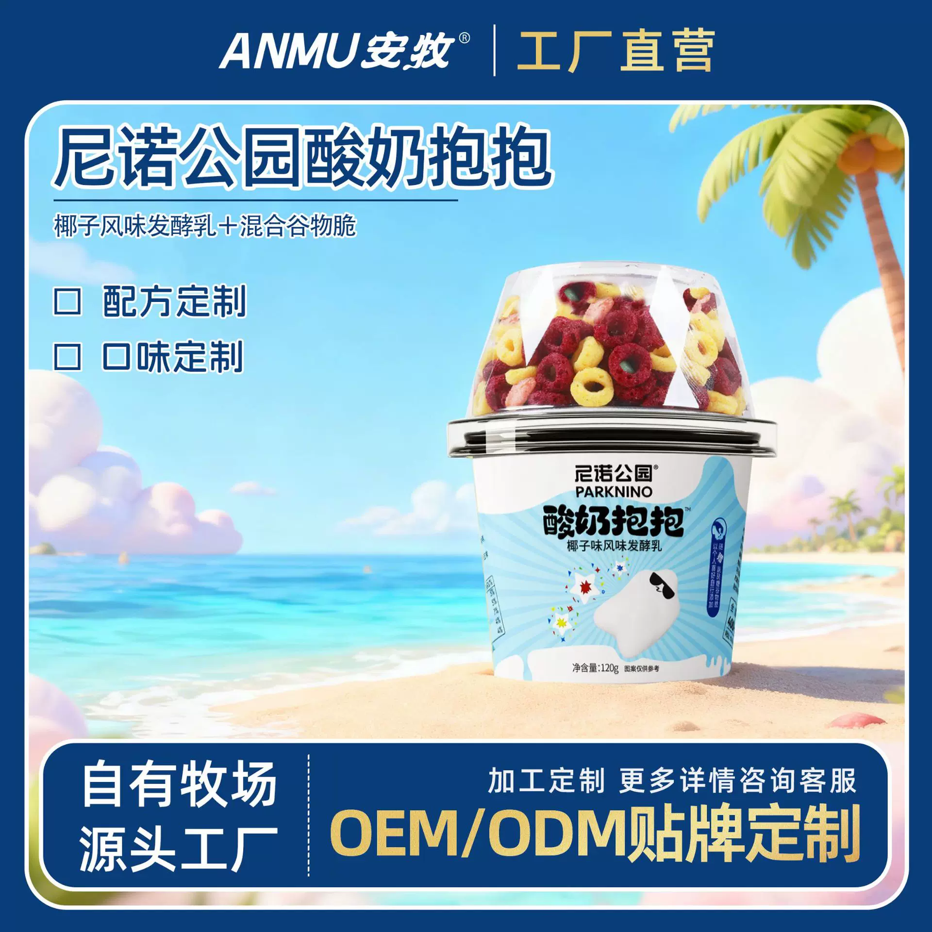 贴牌代加工定制网红低温酸奶乳制品大口杯尼诺公园酸奶抱抱