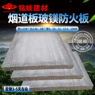 Flue plate vent plate gray glass magnesium plate partition wall ceiling A1 grade fire prevention plate factory ship fire prevention plate water resistance