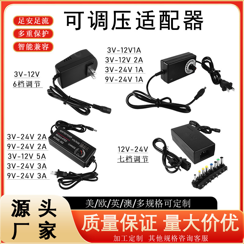 3-12V2A可调压电源 3V-9V-24V 1A3A5A调光调速电源适配器灯带马达