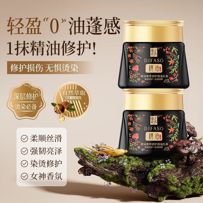 蒂花之秀焗油膏改善干枯毛躁分叉精油修护柔顺护发素丝滑润养发膜|undefined