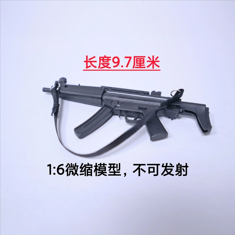 MP5模型 1:6 兵人/Labubu17cm搪胶玩偶/小尺寸棉花娃娃/BJD可用|undefined