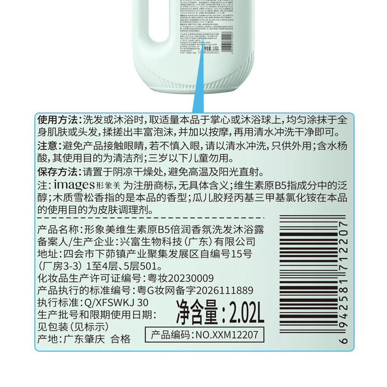 Imagen de belleza vitamina B5 perfume champú de baño limpio perfumado gran capacidad de baño doméstico al por mayor