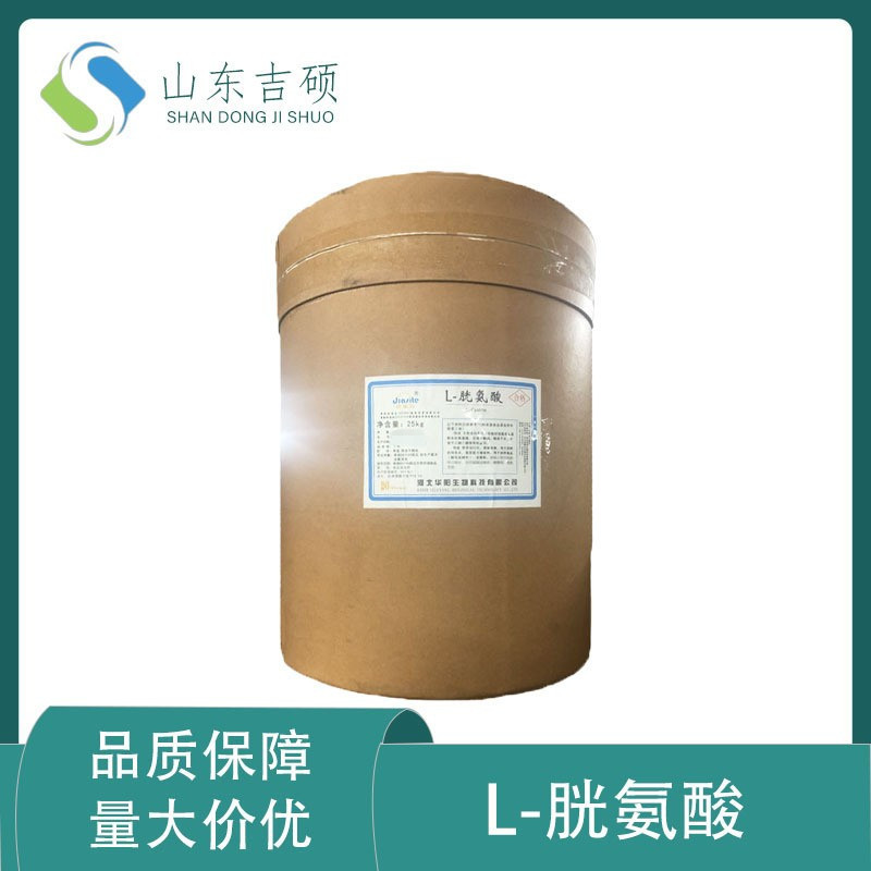 供应食品级 L-胱氨酸 营养强化剂批发 量大价优欢迎咨询
