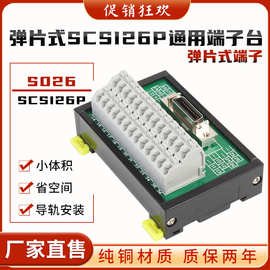 圳川原装CN1型通用SCSI26P转接端子台连接器scsi-26p小型导轨安装