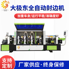 大极东款全屋板式家具全自动封边双修带预铣仿型一体机木工封边机